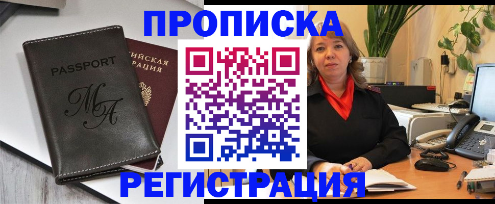 прописка гарантия в Железноводске