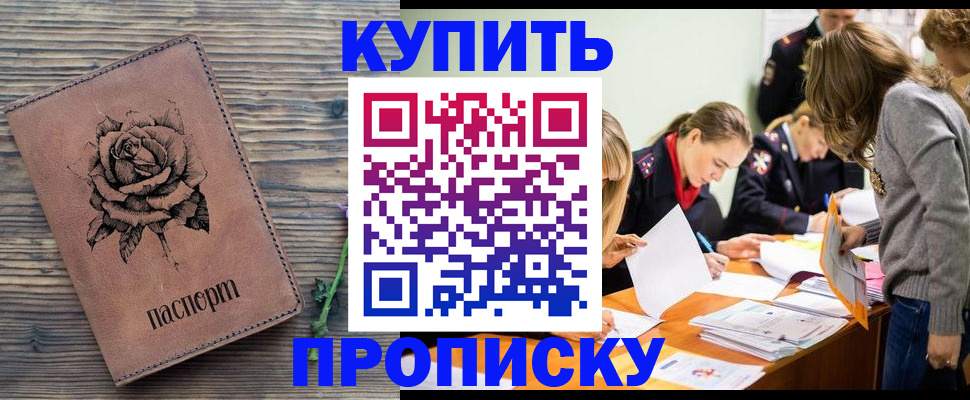 прописка паспорт в Железноводске